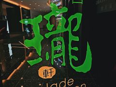 -誉珑轩