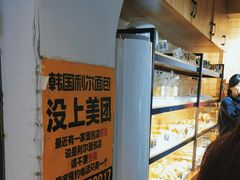 -韩国利尔面包(桂林路店)