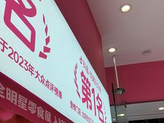 -K22.酸奶草莓(烟台芝罘店)