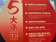 -金鼎轩(亚运村店)