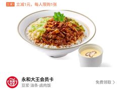 菜单-永和大王(中关二店)
