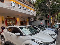 -董厨煨汤馆(车站路店)