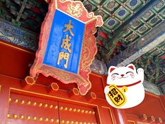 -北京国子监胡同