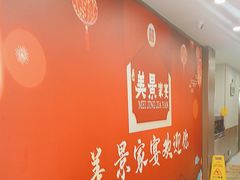-美景家宴