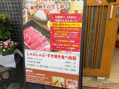 -丽和苑·自助寿喜锅(虹梅路店)