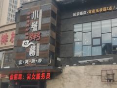 -小城粥道·海胆鲜虾粥(解放广场店)