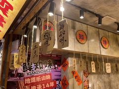 -嘉州鲜知味钵钵鸡(奎星楼店)