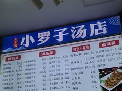-小罗子汤店(大士院总店)