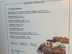 -蝶舍·MAISON PAPILLON