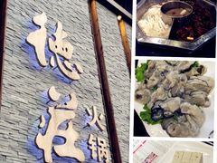 -重庆德庄火锅(体育中心店)