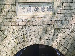 -瑶琳仙境