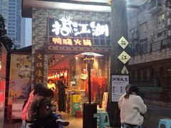 门面-王婆乔鲜鱼自助火锅(蜀汉路店)