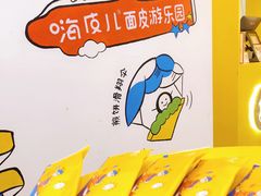 -嗨皮儿·现蒸面皮(抄纸巷店)
