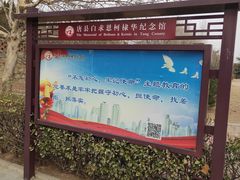-白求恩柯棣华纪念馆