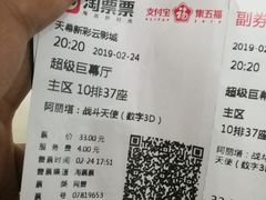 -天幕新彩云国际影城(激光巨幕店)