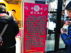 门面-傅强排骨(成都总店)