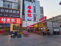 门面-老表记广西宵夜螺蛳鸭脚煲(西大店)