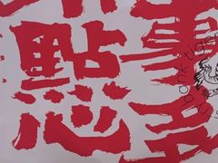 -虎头局·渣打饼行(五一新干线店)