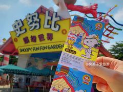 -史努比缤纷世界