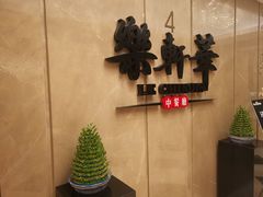 -索菲特酒店·乐轩华中餐厅