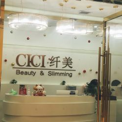 -CICI纤美·科技减肥美容