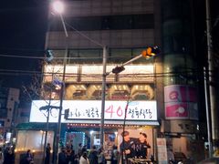 -401餐厅(弘大店)