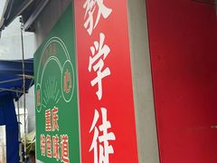 -灯盏窝干溜面(民心佳园A1区店)