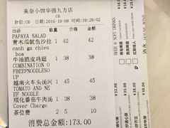 账单-美奈小馆·越南料理(中航城君尚购物中心店)