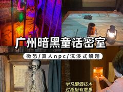 -解个谜沉浸剧情密室(天河店)