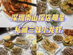 -三妹小龙虾·黄油蟹(华侨城总店)