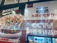 -必点海鲜·鲅鱼水饺(鞍山西道店)