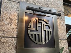 -盐说·西式餐酒馆(光明万达店)