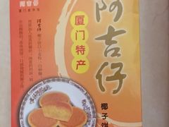 -阿吉仔(大元路店)