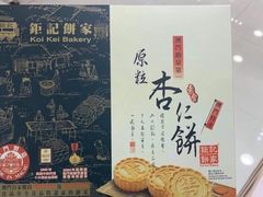 -钜记手信(兴华楼店)