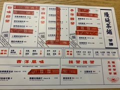 菜单-隆延茶铺(学清路驹然店)