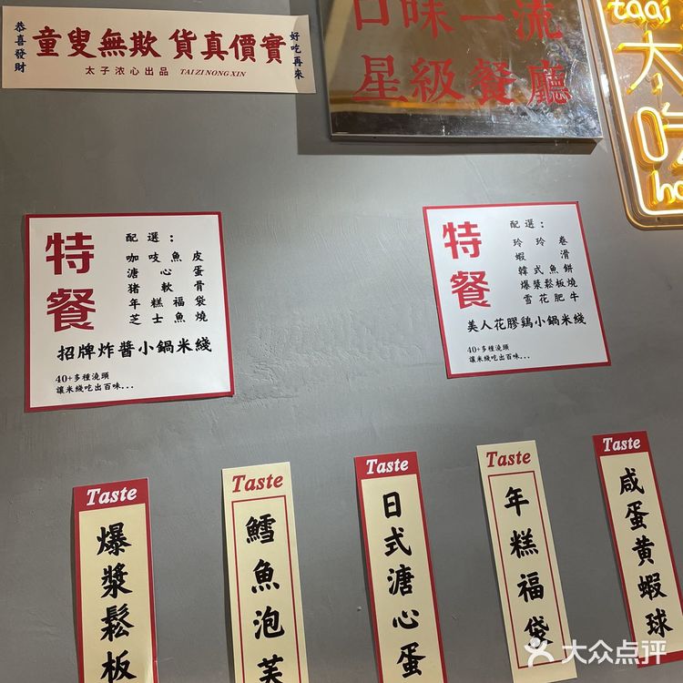 荥阳首家网红港式米线 | 太子浓心