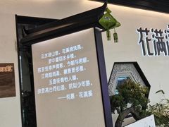 -悦慕·花满溪(新城吾悦店)