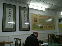 大堂-四平包子铺