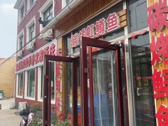 -北京龙庆四季香农家饭庄·灶台鱼·碳烤虹鳟鱼(龙庆峡店)