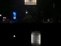 -明月山天沐温泉度假村