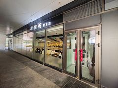 -潇湘阁(望京SOHO店)