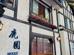 -鹿园 MOOSE(长宁店)