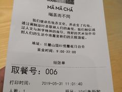 账单-MAMACHA妈妈茶(岳麓山店)