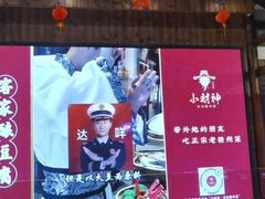 -小财神·老派赣州菜·中华美食地标(第五大道店)