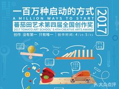 -蕃茄田艺术•美术绘画 •硬笔书法(滨江海威领界店)