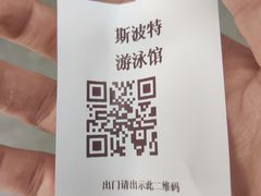 -斯波特游泳健身运动中心