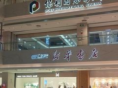 -新华书店(保利水城店)