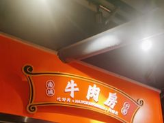 -南城十里潮汕鲜牛火锅·鲜虾生滚粥(融汇老商埠店)