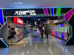 -大玩家(中原万达广场店)