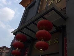 -御信客家王(洛溪店)